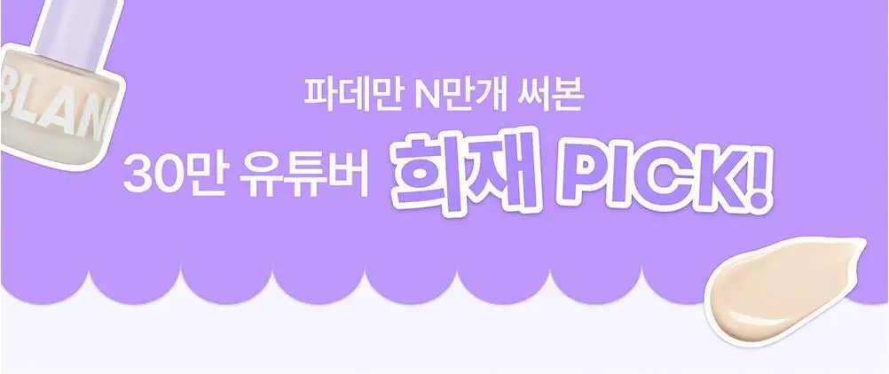 [NEW] 블랑디바 글림 커버리지 파운데이션 30ml 3종 중 택 1 상세페이지 2